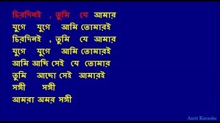 Chirodini Tumi Je Amar - Kishore Kumar Bangla Kara