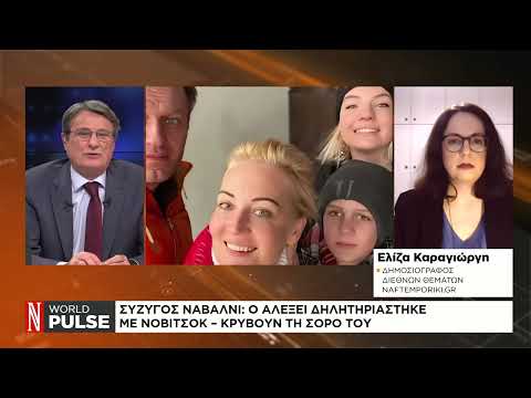 Ναβάλνι: Πυρ ομαδόν από τη Δύση κατά του Κρεμλίνου