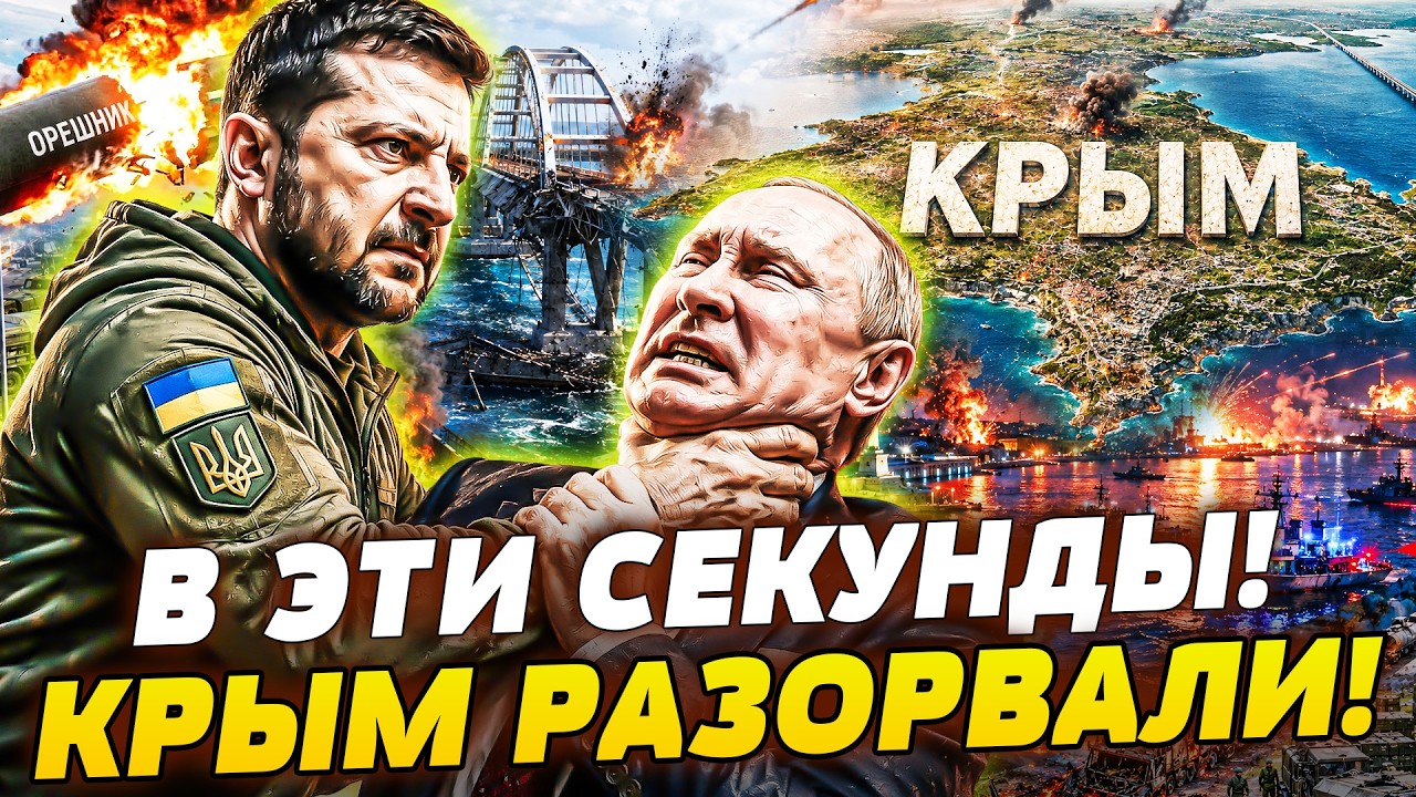 💥ТАКОГО ДАЖЕ ПУТИН НЕ ЖДАЛ! ВСЁ ВЫШЛО ИЗ-ПОД КОНТРОЛЯ! КРЫМ РАЗНЕСЛО ВЗРЫВОМ