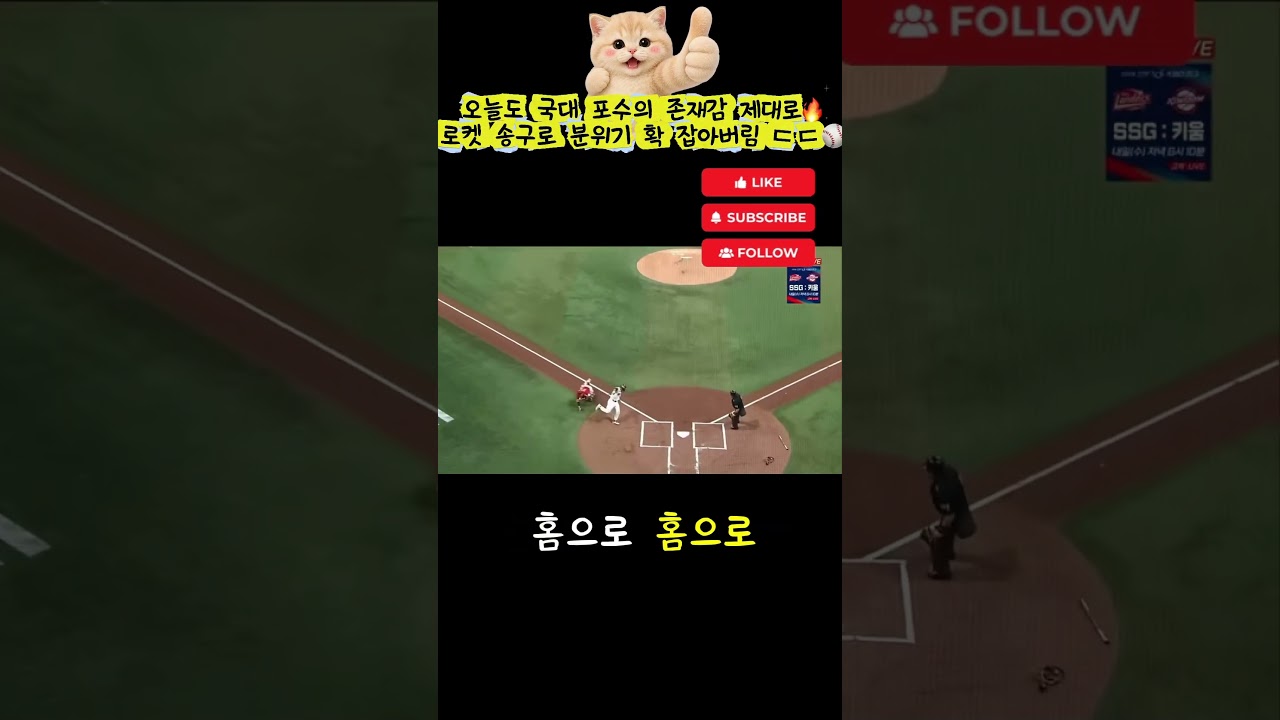 #야구 #프로야구 #KBO  #국가대표 #국대포수 #포수 #로켓송구 #송구 #야구하이라이트 #야구영상 #야구덕후 #야구팬 #baseball  #shorts #추천영상 #fyp