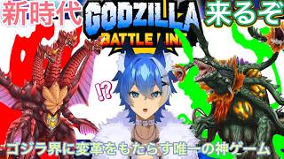 【ゴジバト】ゴジラバトルライン生配信（大狼けぃ個人勢Vtuber）ビオランテ・ハーベスト＆デストロイア超ドラゴン体 #大狼けぃ #godzilla2026 #ゴジバト #縦型配信 #ゴジラバトルライン