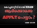 Cooperative Bank Exam Who Can Apply What Are The Qualifications Malayalam CSEB