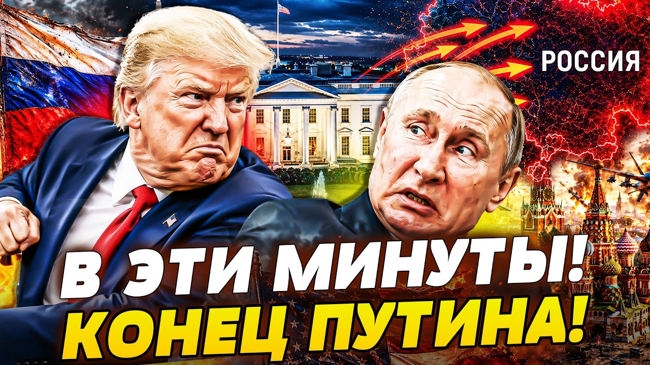 💥ТРАМП И ЗЕЛЕНСКИЙ ПОДПИСАЛИ: КРЕМЛЬ АЖ ЗАТРЯСЛО! ПУТИН СРОЧНО ЗВОНИТ В БЕЛ?