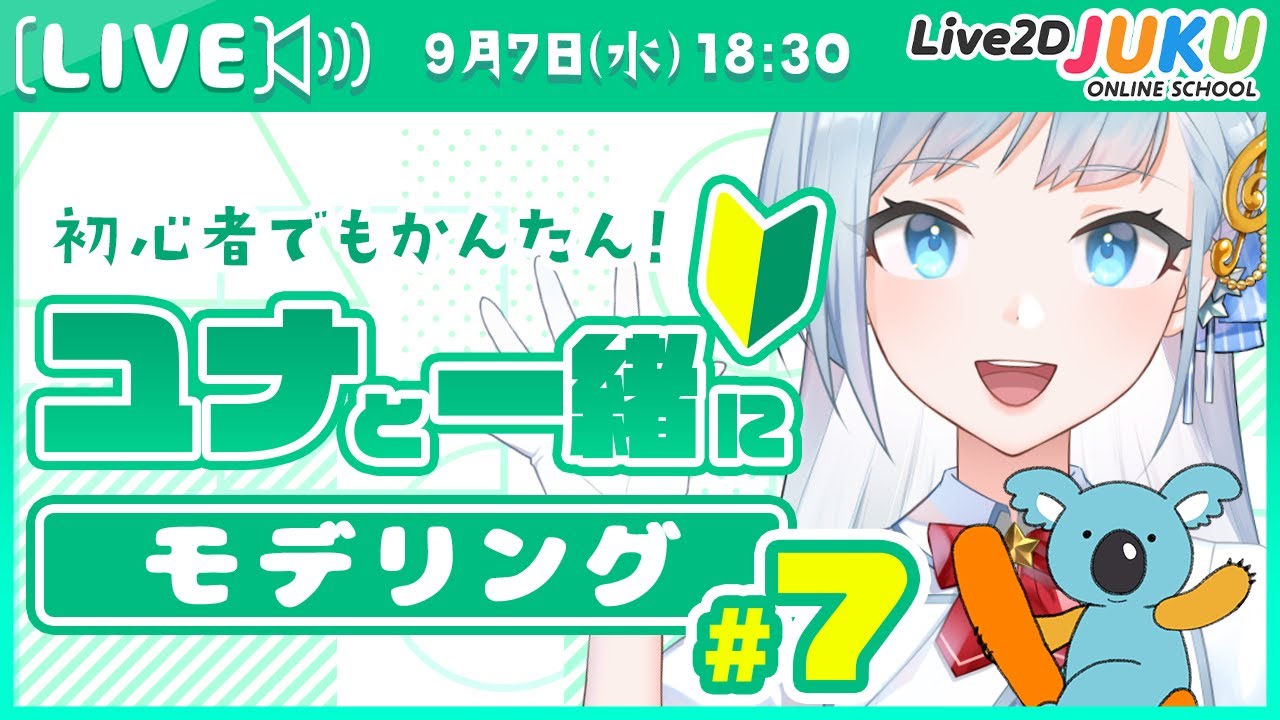 表情の動き付け編その②