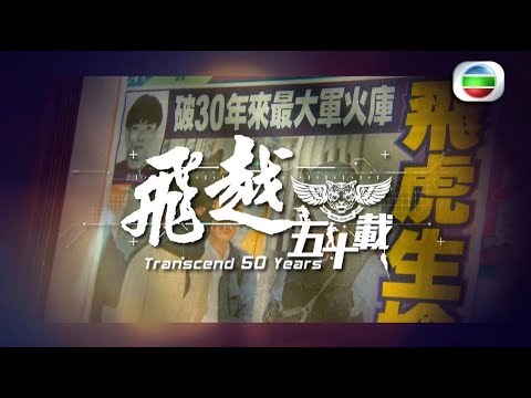 TRANSCEND 50 YEARS🐅🪽 —EPISODE1️⃣
