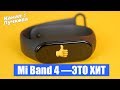 Xiaomi Mi Smart Band 4 Black RU - видео