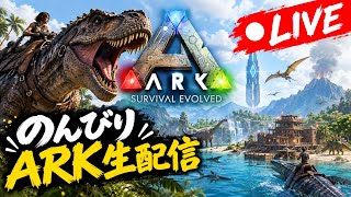 [ARK]原人生活スタート！！非公式鯖センター[Live]#OW2 #ARK#サバイバルゲーム#APEX
