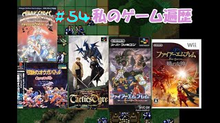 #54ファイアーエムブレム 聖戦の系譜 「サラリーマン実況シリーズ」