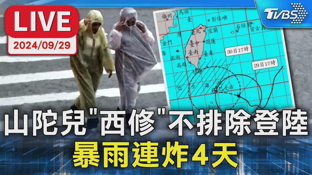 天氣/山陀兒颱風轉北!明天風雨多 周二、三「炸雨又颳強風」