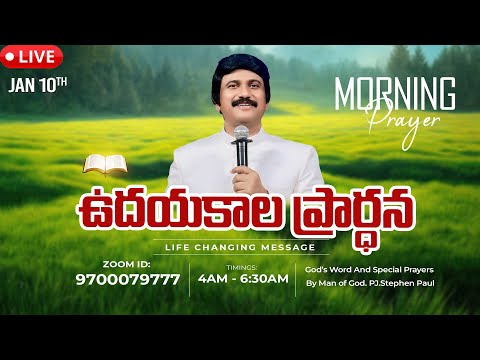 Jan 10th, Morning Prayer #online​ ఉదయకాల ప్రార్థన - #live​ |P.J.Stephen Paul