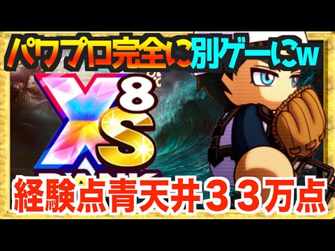 【パワプロ２】３３万経験点ってなんだ、化石デッキで挑むオリジン２初サクセス【パワプロアプリ】