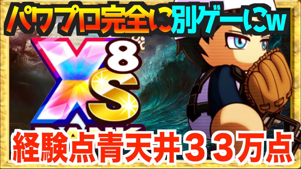 【パワプロ２】３３万経験点ってなんだ、化石デッキで挑むオリジン２初サクセス【パワプロアプリ】
