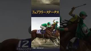 1997年 フェブラリーステークス【スカルガイガイガイ】 | #kunohen (#Twitch)