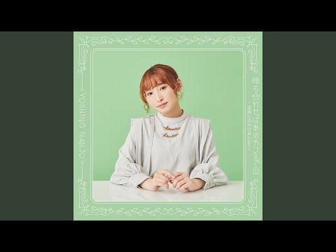 Video thumbnail for 待ち合わせはあのカフェで!!! (Machi Awase wa Ano Cafe de!!!)