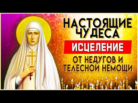 НАСТОЯЩИЕ ЧУДЕСА ИСЦЕЛЕНИЯ ОТ ТЕЛЕСНОЙ НЕМОЩИ. Иисусова молитва. Молитва к Господу - ПСАЛОМ 19