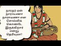 நாரதர் ஏன் நாராயணா நாராயணா என சொல்லி�