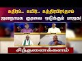 விவசாயிகளை பலி வாங்கிய பாஜக இணை அமைச�
