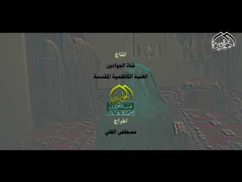 ⁣مسلسل ينبوع الحكمة - الحلقة الاولى - أنتاج قناة الجوادين