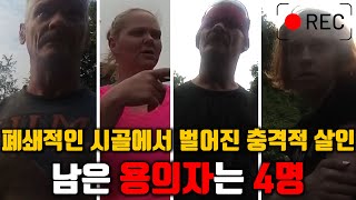 Download lagu [⚡] 폐쇄적인 시골에서 벌어진 충격적 살인, 거짓말들, 남은 용의자는 4명 mp3