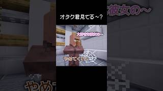 「オタク君見てる～？」の瞬間 #マイクラ #コント #茶番