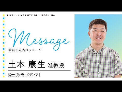 土本康生（准教授）