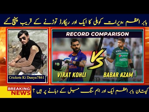 Babar another important milestone? | Crickets Ki Dunya7861 |