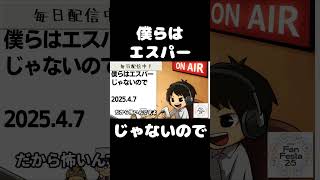 死ぬまで雑談ラジオ「ろりラジ」～僕らはエスパーじゃないので～