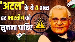 Atal Bihari Vajpayee's Speech On Independence Day | Every Indian Must Watch | Happy Independence Day