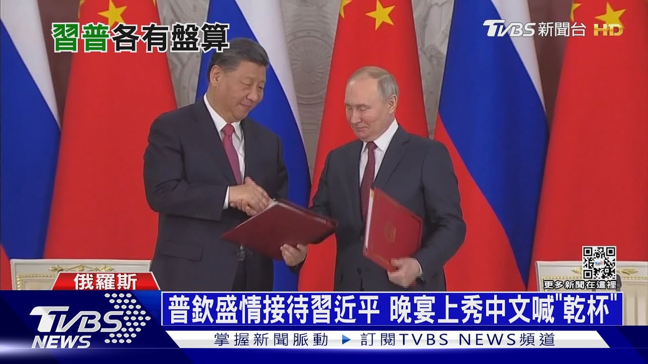習近平會普欽有心機　專家：讓俄國當「麻煩製造者」