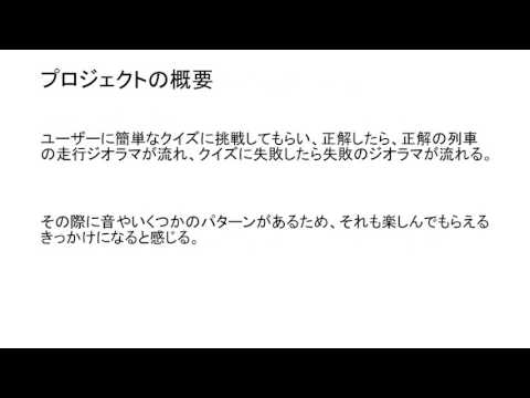 情報システム学科 A07 CGモデルによる列車のジオラマシミュレーション