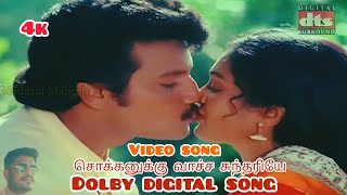 Download lagu sokkanukku Vacha sundariye digital DTS surrounding sound effect song latest trending digital audio mp3 Download lagu sokkanukku Vacha sundariye digital DTS surrounding sound effect song latest trending digital audio mp3