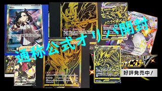 シャイニースターVカートン開封