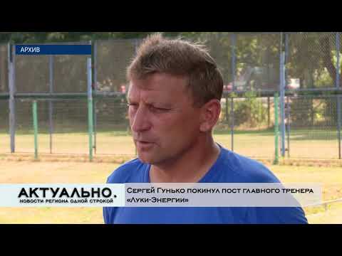 Актуально Великие Луки / 19.10.2021