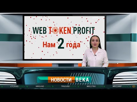 Новости Web Token Profit Выпуск №4