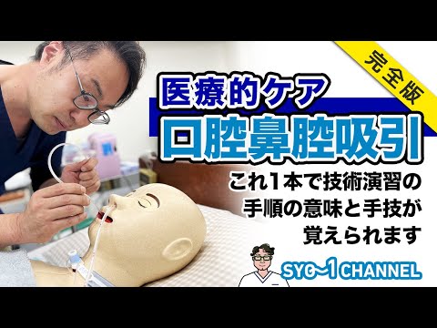 介護　医療的ケア　喀痰吸引　実務者研修　1号2号3号研修