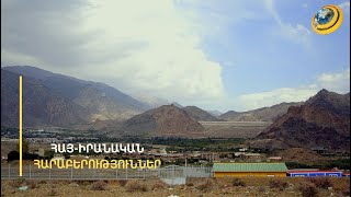 «Իրանը դեմ կկանգնի թուրք-ադրբեջանական ոտնձգություններին». իրանցի փորձագետները՝ Կապանում