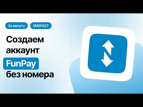 Привязываем номер в Funpay без личного номера телефона — быстрый способ через SMSFAST
