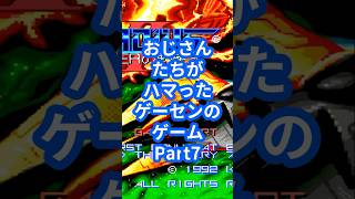 おじさん達がハマったゲーセンのゲームPart7グラディウスII GOFERの野望