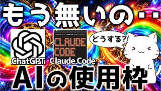 AIの使用枠がすぐになくなる？ChatGPTとClaudeの利用枠を節約するキャッシュの仕組みを解説してみた