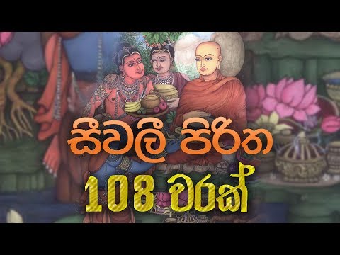 Angulimala piritha 108 mp3 free download pagalworld Angulimala piritha 108 mp3 free download pagalworld