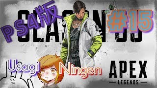 【姉妹実況】雑魚でも楽しめるエーペックスレジェンズ#15