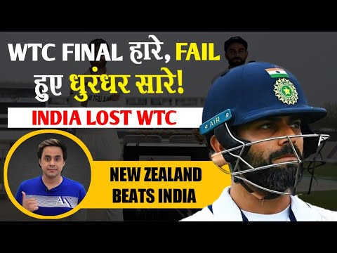 WTC Final हारे, Fail हुए धुरंधर सारे | ICC Test Championship | Kane Williamson | RJ Raunak | Baua