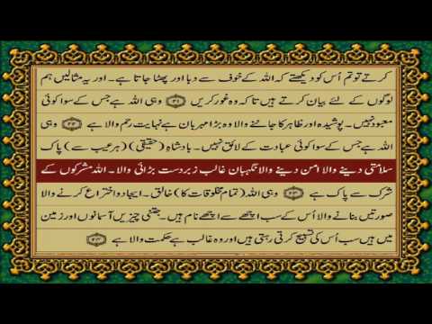 QURAN PARA 28 JUST/ONLY URDU TRANSLATION(FATEH MUHAMMAD JALANDRI) WITH TEXT HD
