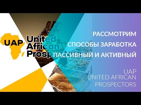 UAP United African Prospectors (НЕ ПЛАТИТ) - рассмотрим способы заработка как можно заработать