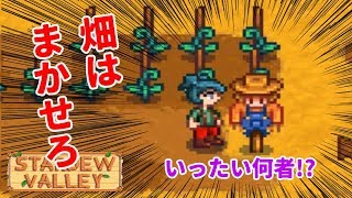 #5 畑を守る神【Stardew Valley 実況】