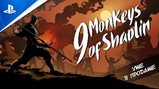 Игра 9 Monkeys of Shaolin (PS4, русская версия)