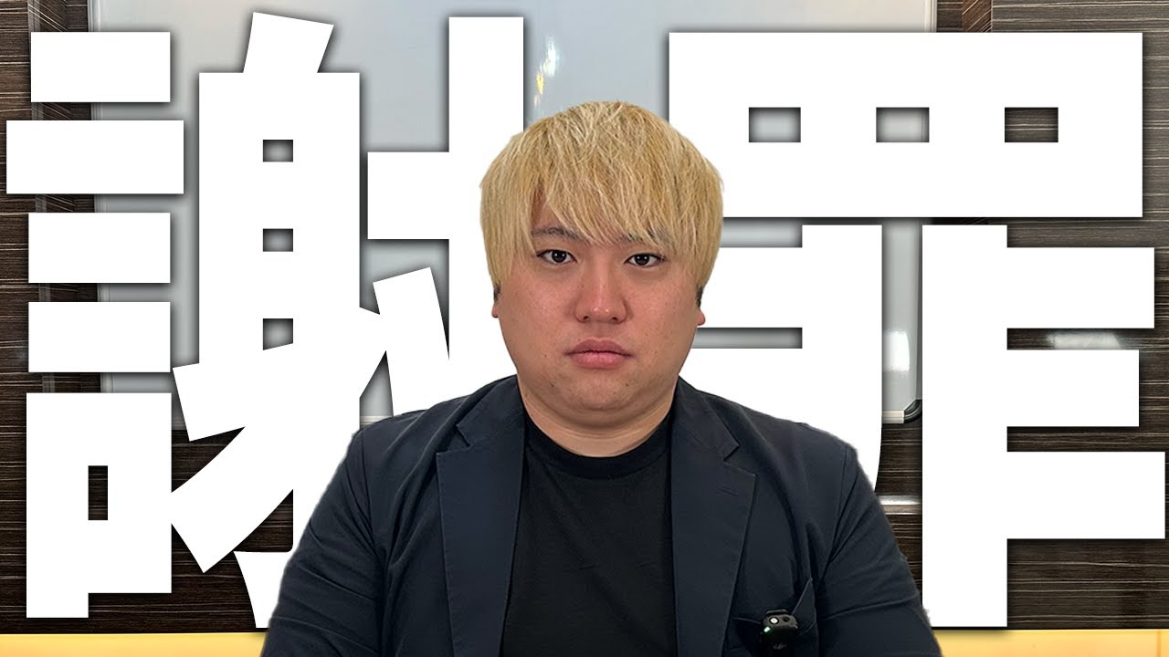 【謝罪】前回のご報告動画の件について