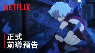 [情報] Netflix動畫 惡魔獵人正式前導預告