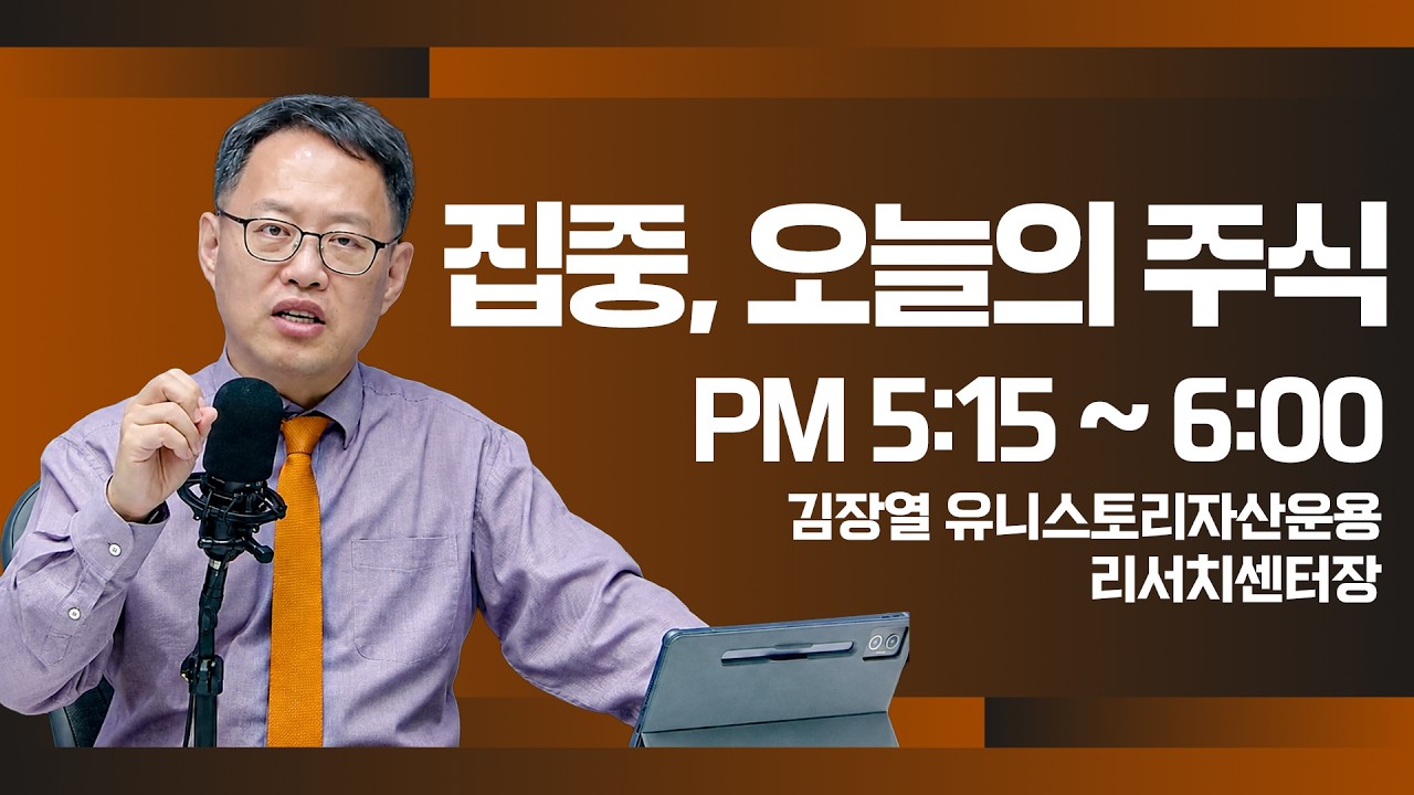 [8월 25일 마감시황] 전약후강 국내 증시...엔비디아 실적·잭슨홀 경계심에 던지는 외국인들ㅣ홍선애, 이?