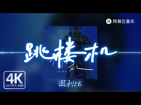 LBI - Bungee Jumping Machine | [Dynamic Lyric] #TikTokSongs#Music